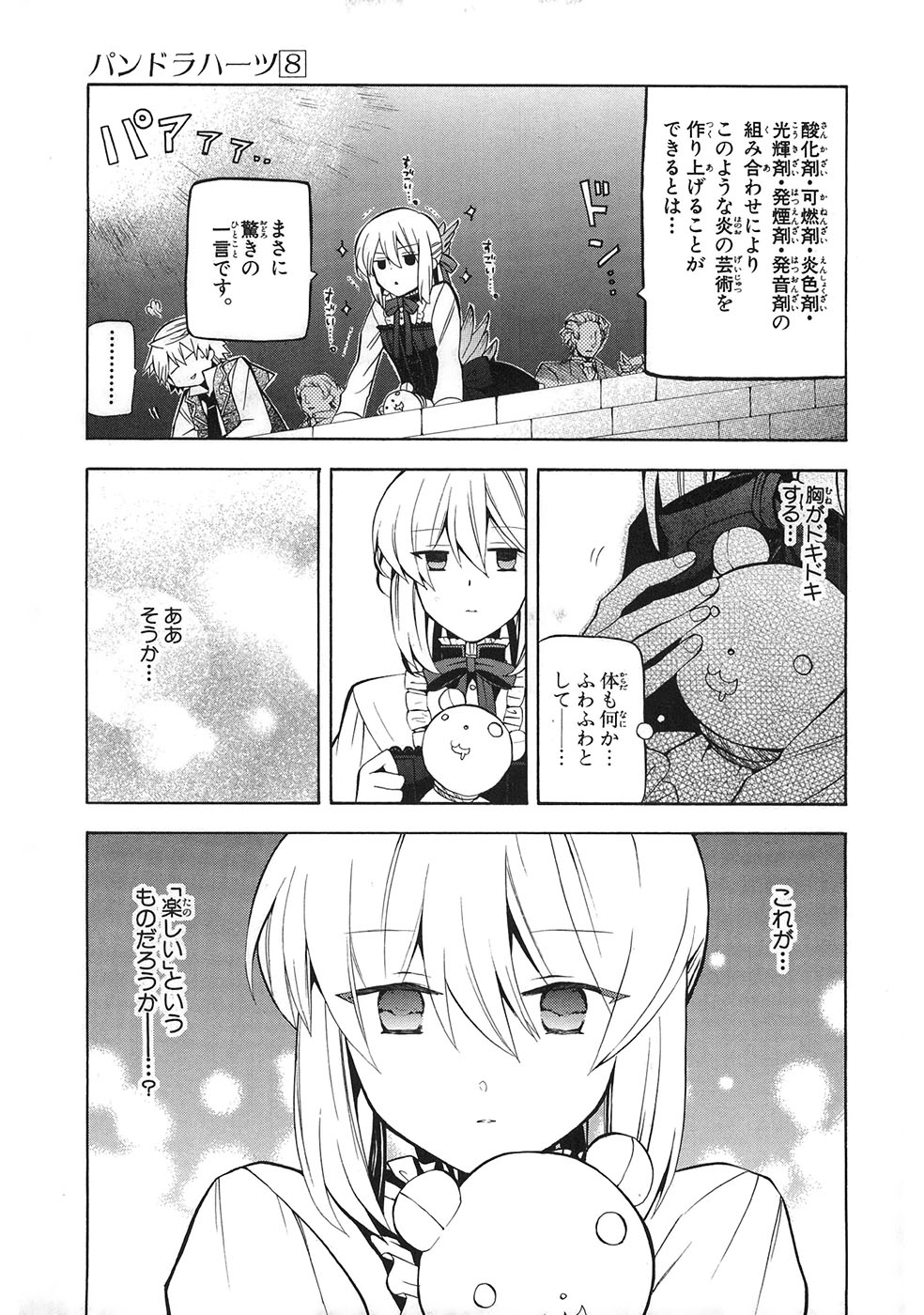 Pandora Hearts Chapter 33 25ページ