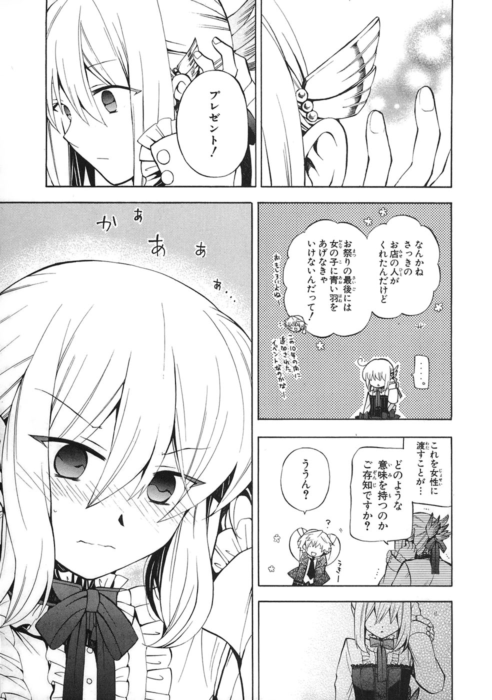 Pandora Hearts Chapter 33 27ページ