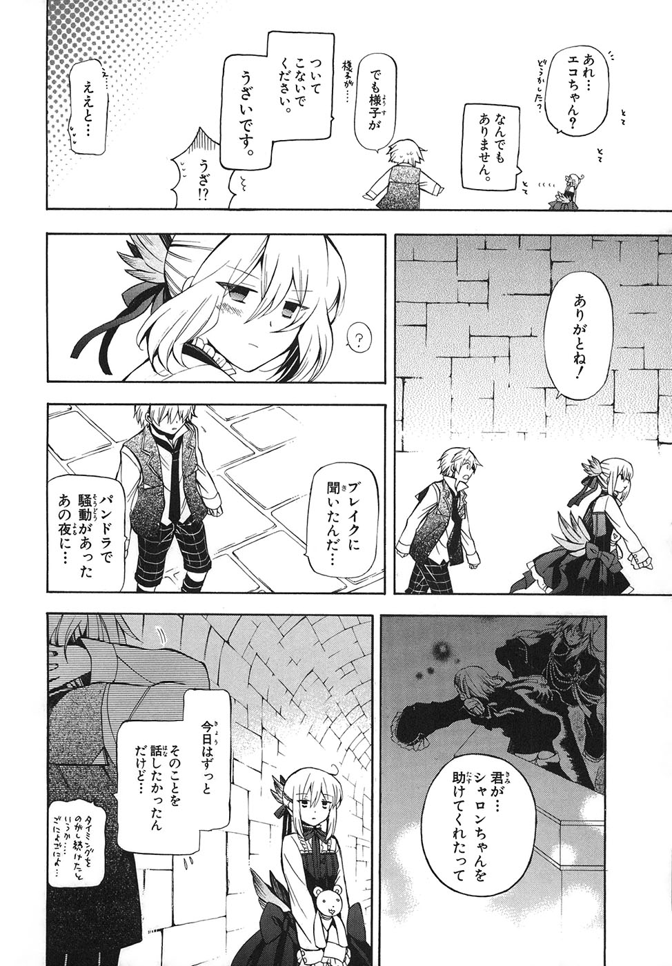 Pandora Hearts Chapter 33 28ページ
