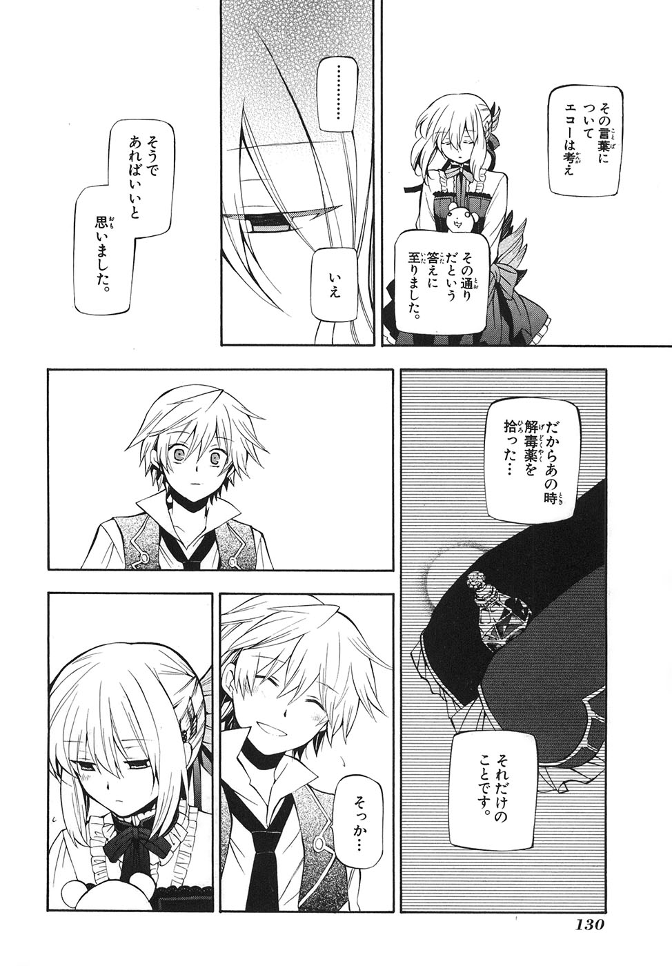 Pandora Hearts Chapter 33 30ページ