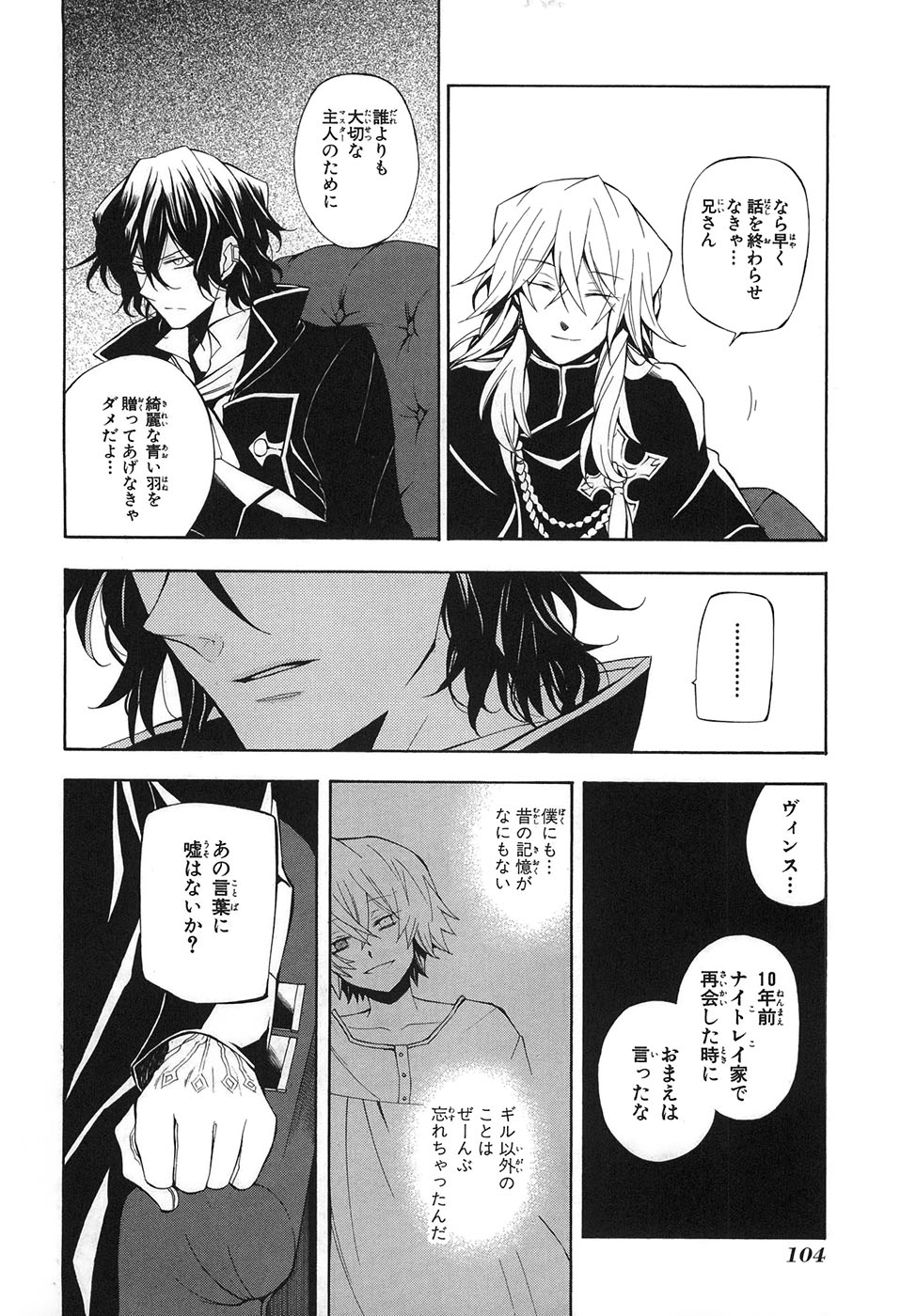 Pandora Hearts Chapter 33 4ページ