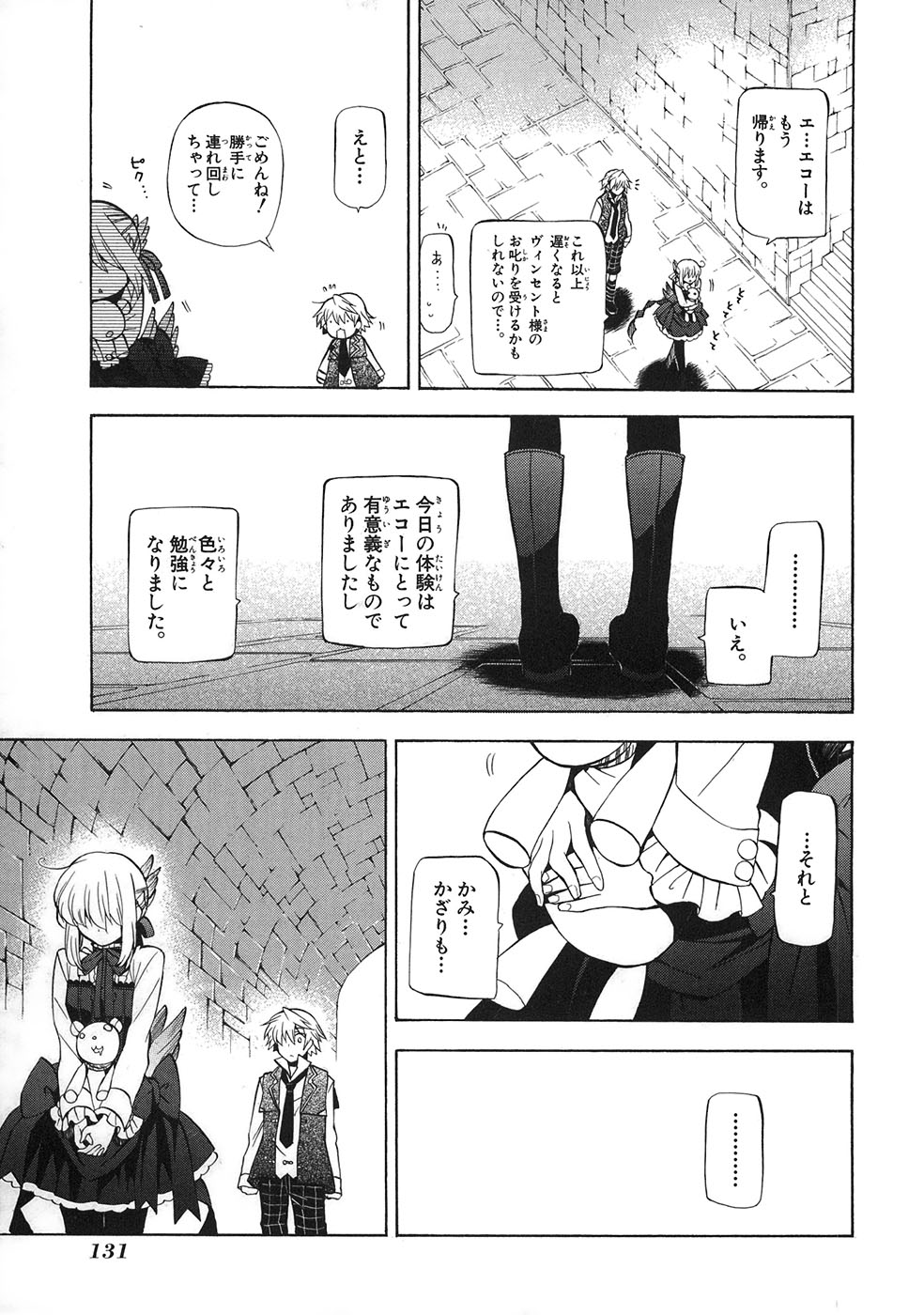 Pandora Hearts Chapter 33 31ページ