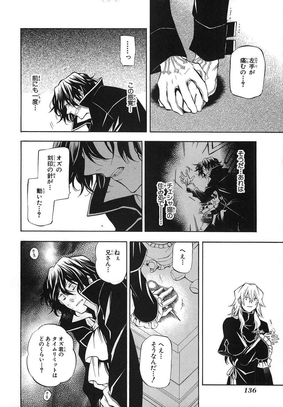 Pandora Hearts Chapter 33 36ページ