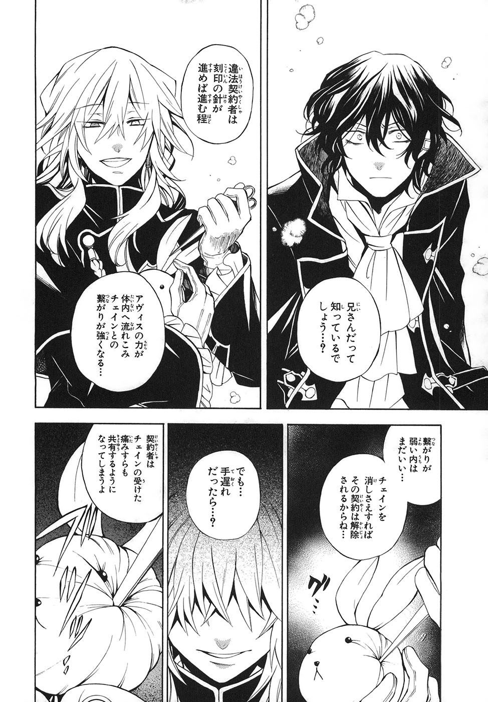 Pandora Hearts Chapter 33 38ページ