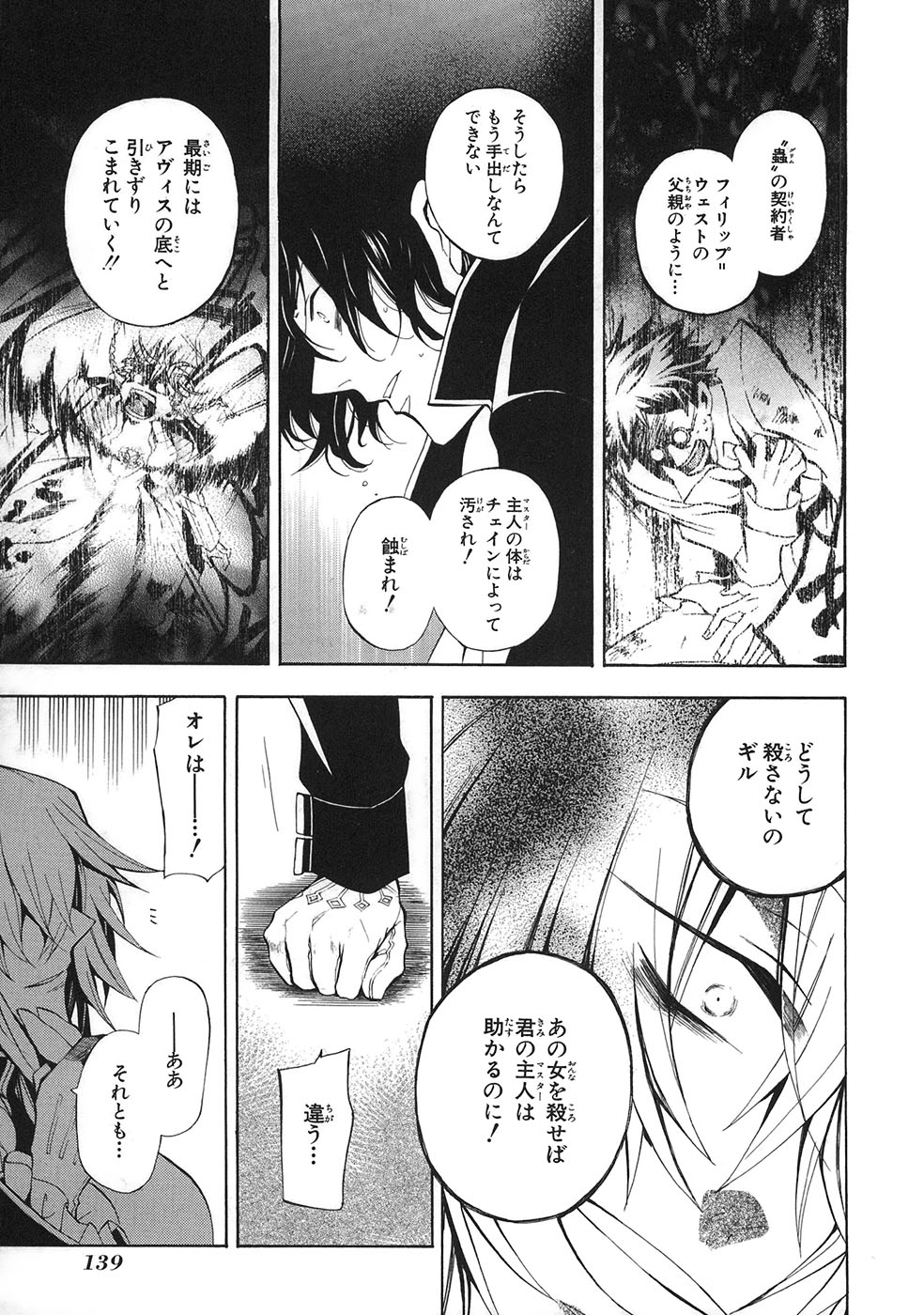 Pandora Hearts Chapter 33 39ページ