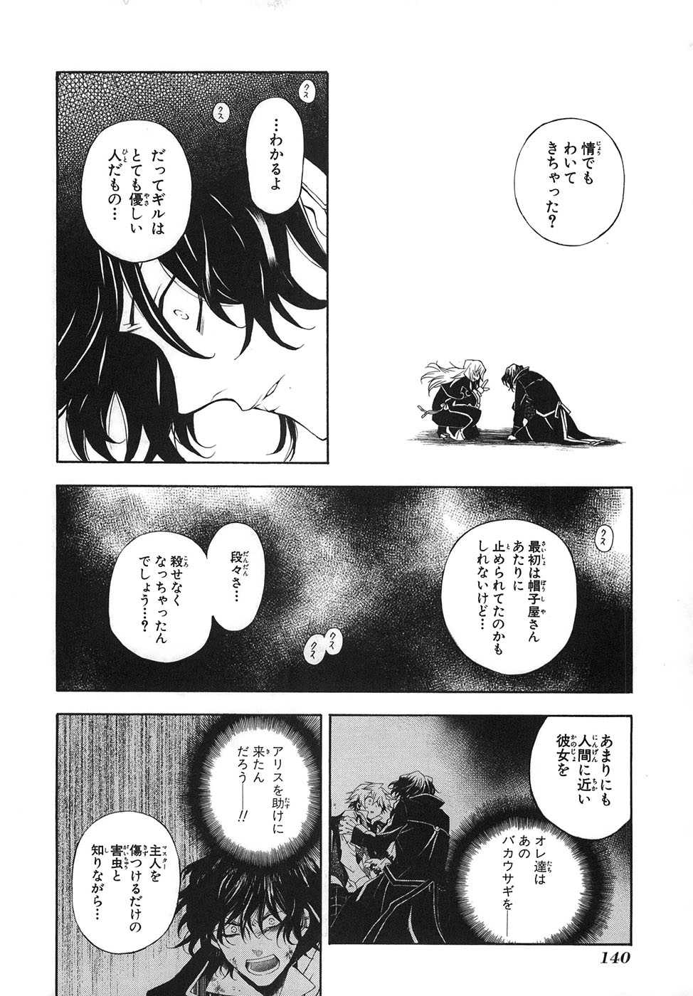 Pandora Hearts Chapter 33 40ページ