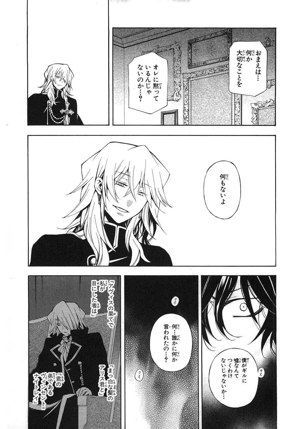 Pandora Hearts Chapter 33 5ページ