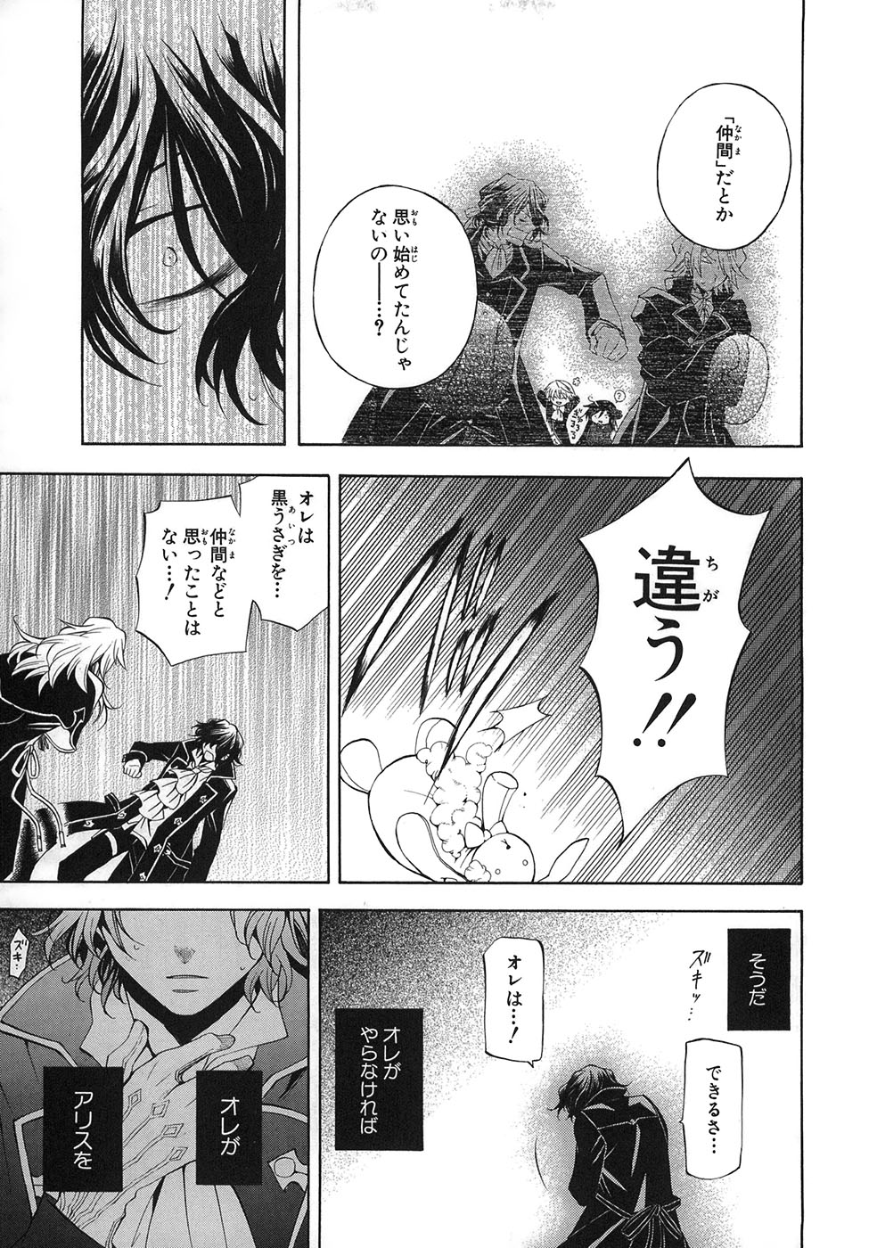 Pandora Hearts Chapter 33 41ページ