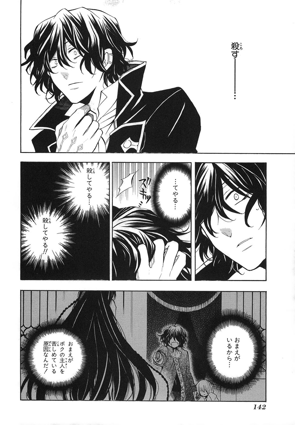 Pandora Hearts Chapter 33 42ページ