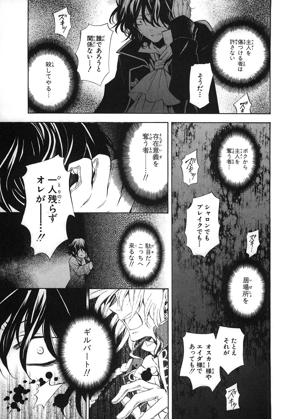 Pandora Hearts Chapter 33 43ページ