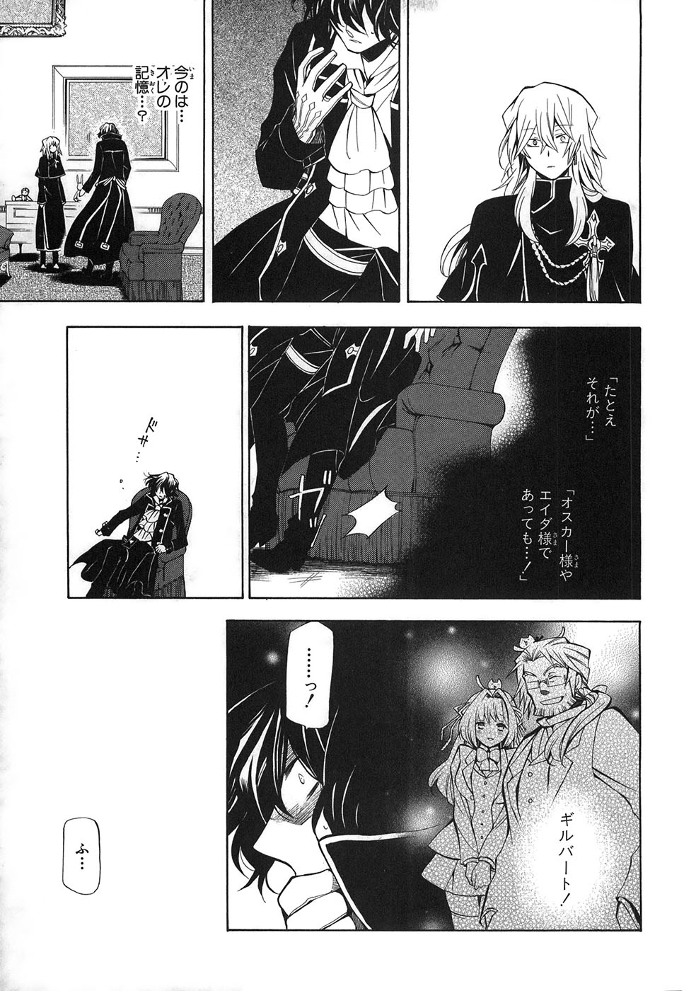 Pandora Hearts Chapter 33 45ページ