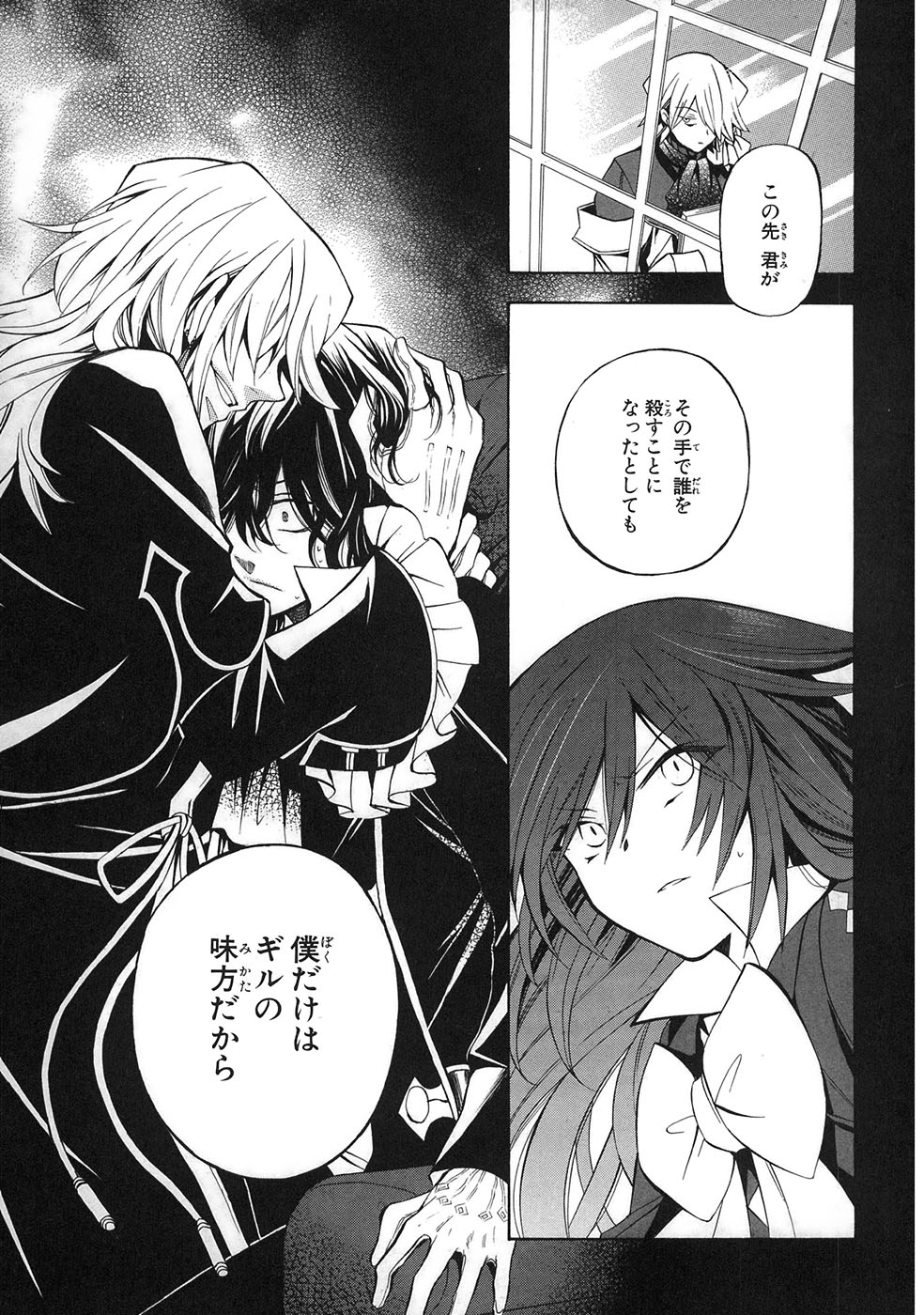 Pandora Hearts Chapter 33 49ページ