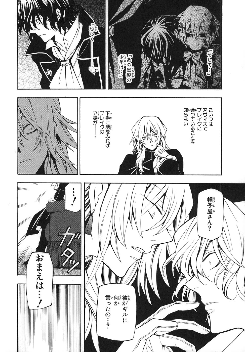 Pandora Hearts Chapter 33 6ページ