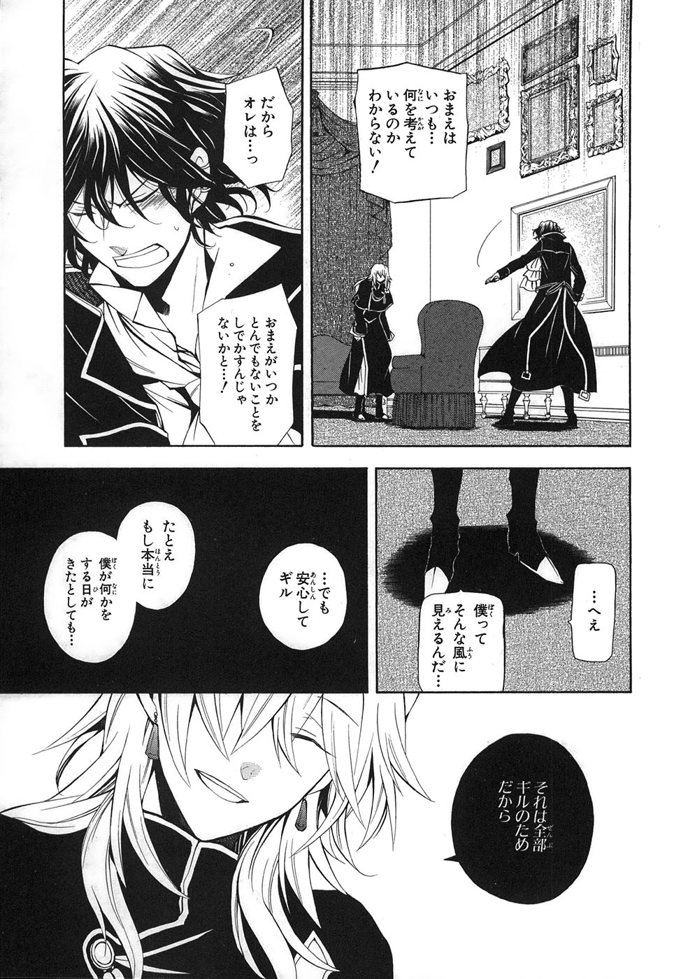 Pandora Hearts Chapter 33 7ページ