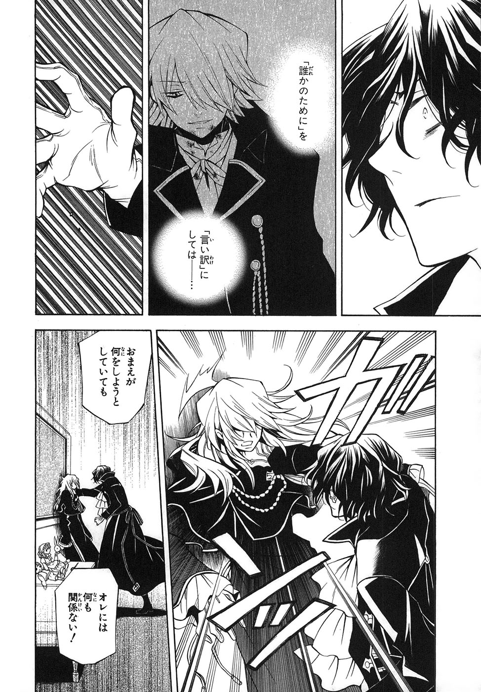 Pandora Hearts Chapter 33 8ページ