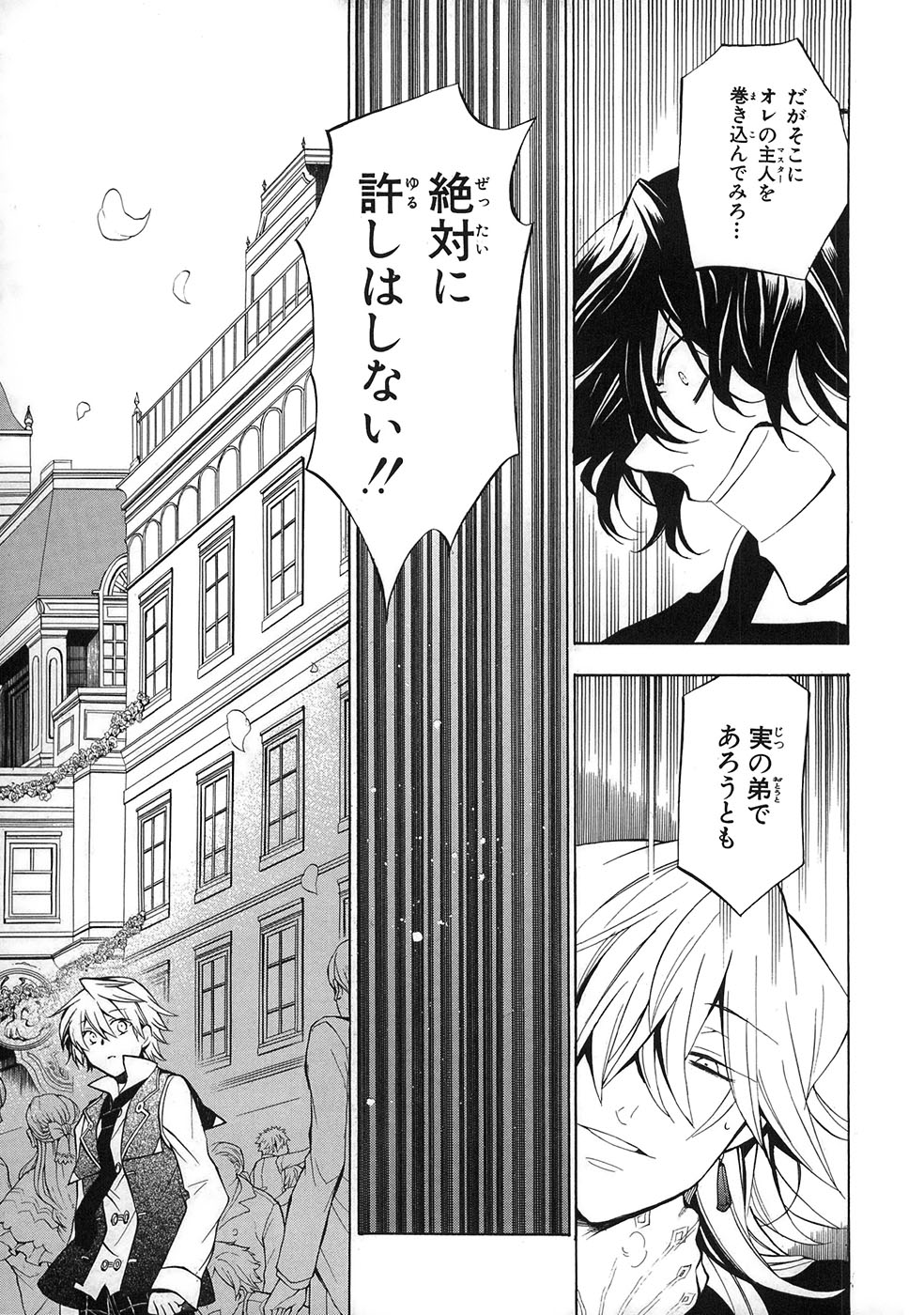 Pandora Hearts Chapter 33 9ページ