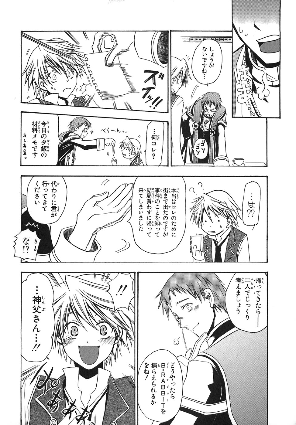 Pandora Hearts Chapter 33.5 11ページ