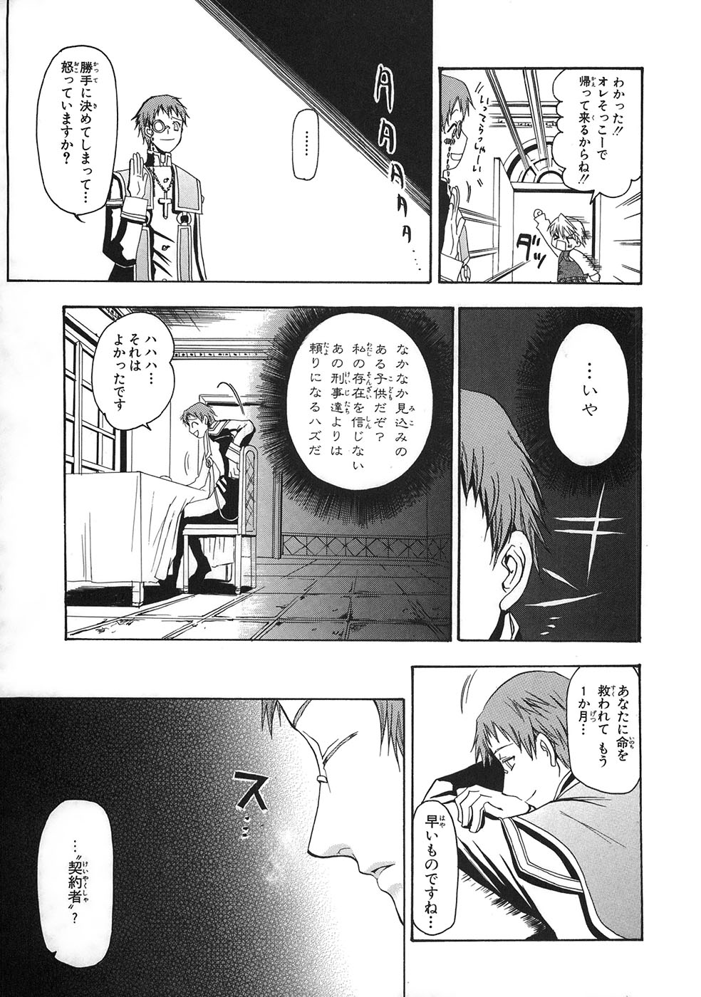 Pandora Hearts Chapter 33.5 12ページ
