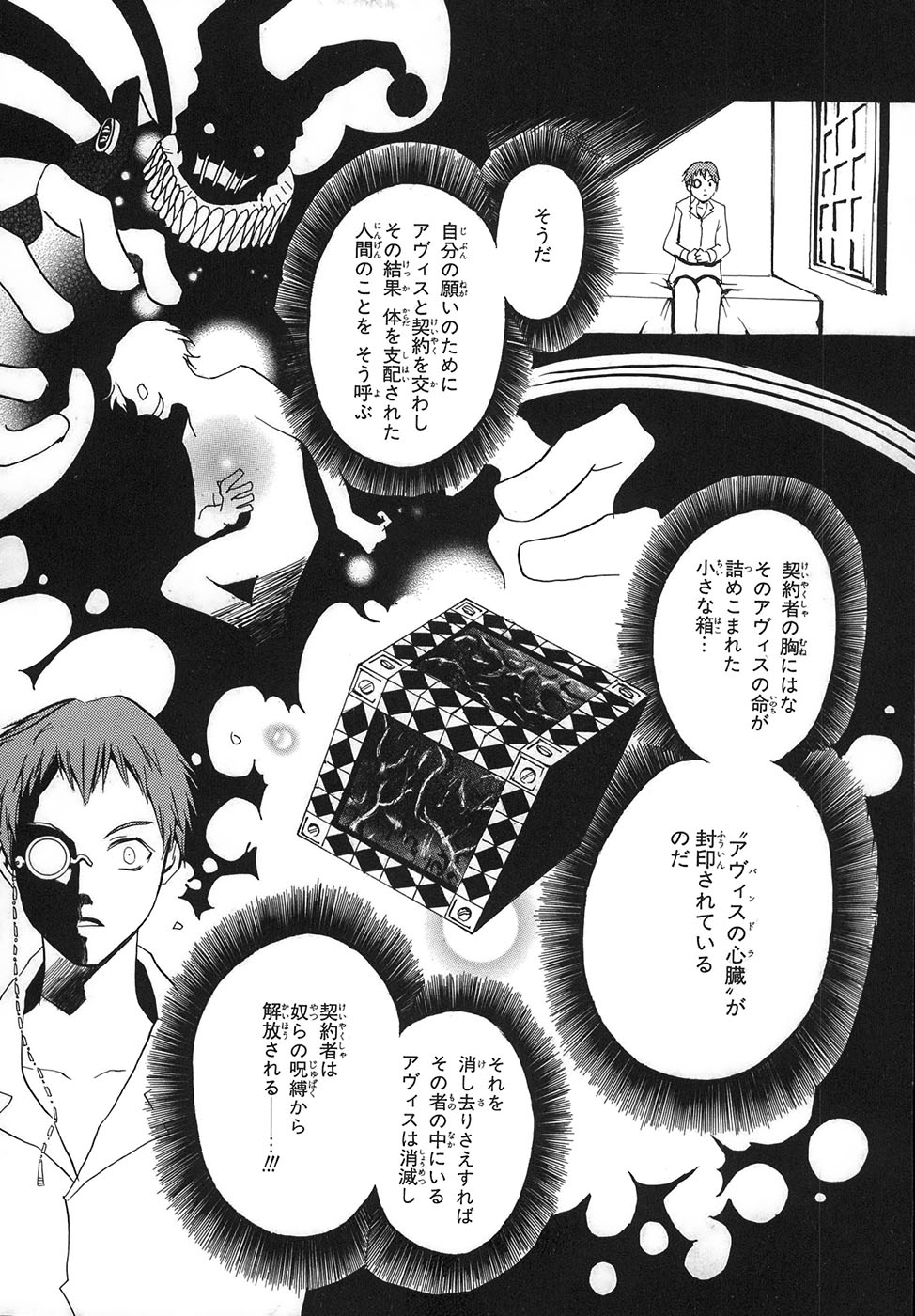 Pandora Hearts Chapter 33.5 13ページ