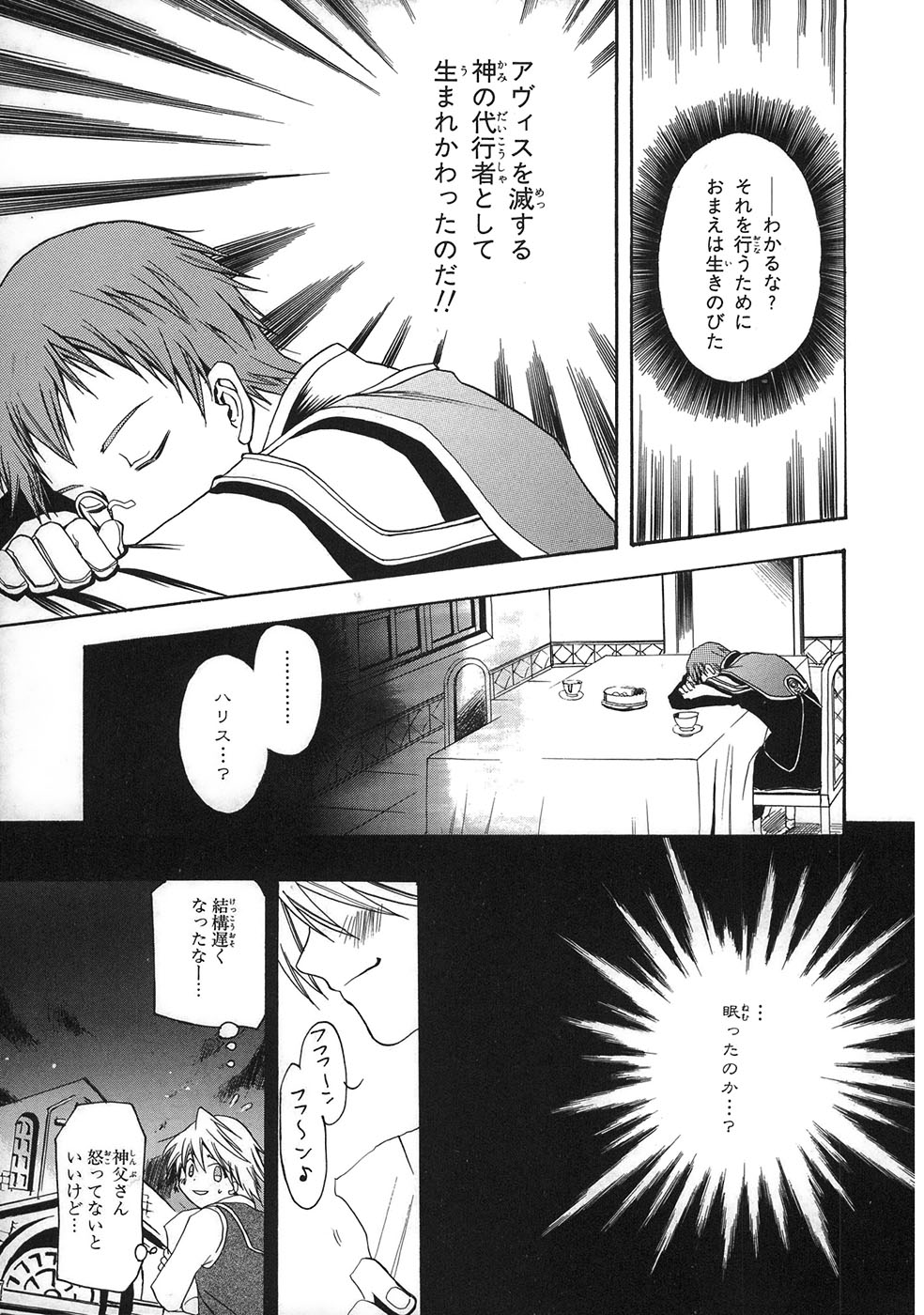 Pandora Hearts Chapter 33.5 14ページ
