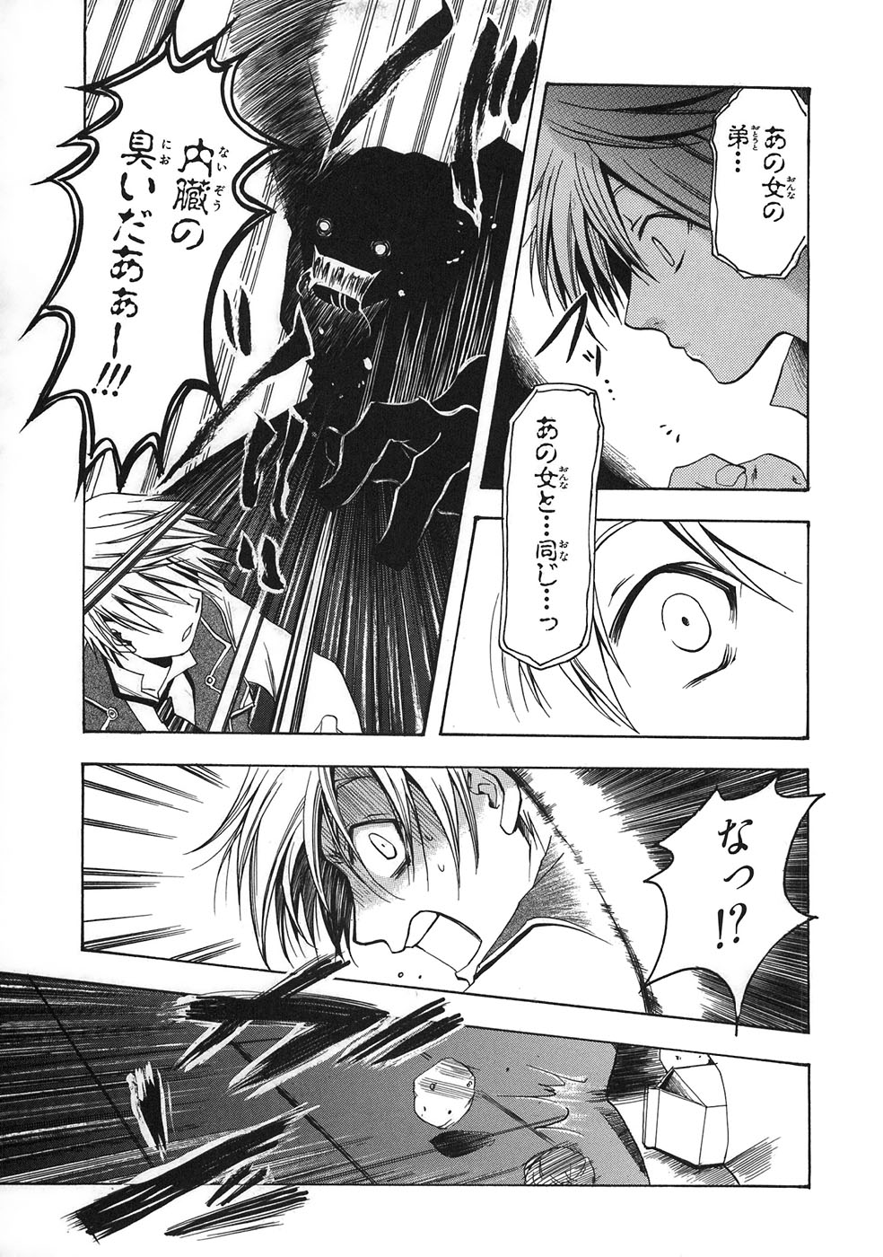 Pandora Hearts Chapter 33.5 16ページ