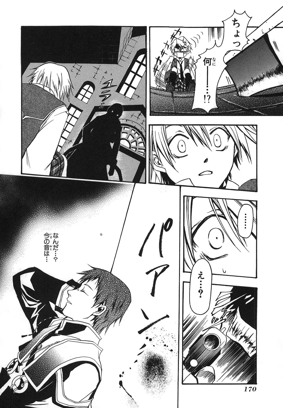 Pandora Hearts Chapter 33.5 17ページ