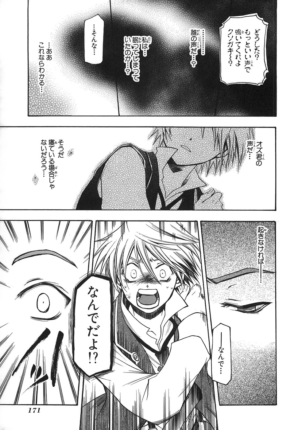 Pandora Hearts Chapter 33.5 18ページ