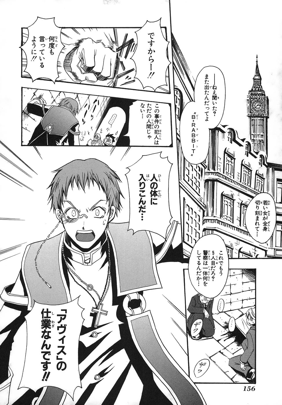 Pandora Hearts Chapter 33.5 3ページ