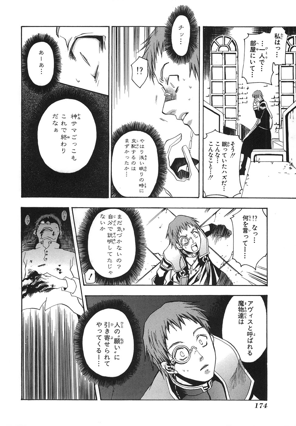 Pandora Hearts Chapter 33.5 21ページ