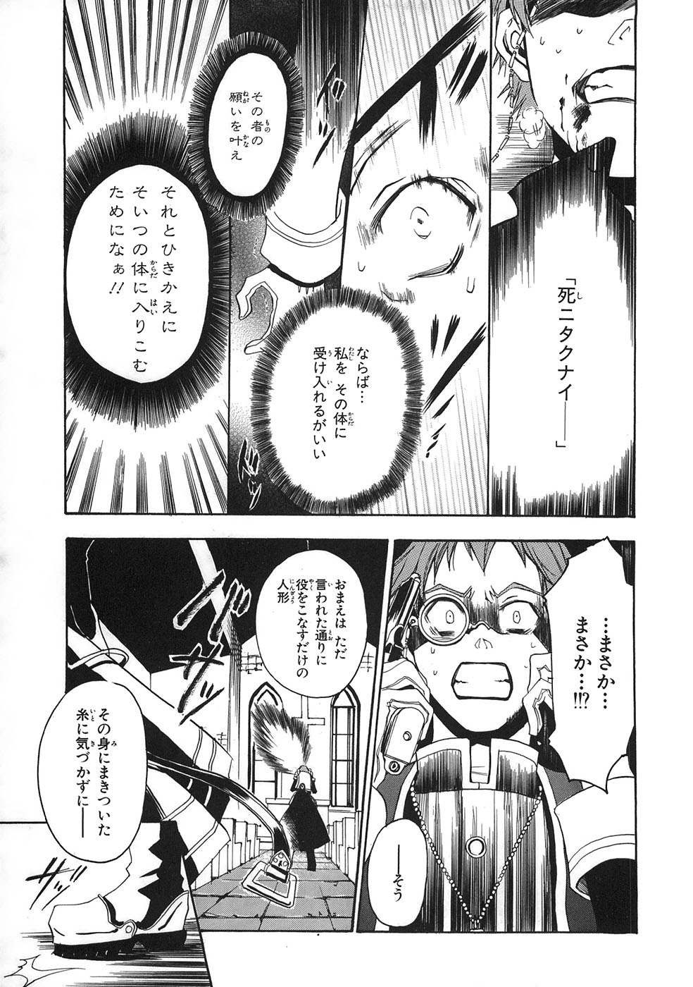 Pandora Hearts Chapter 33.5 22ページ