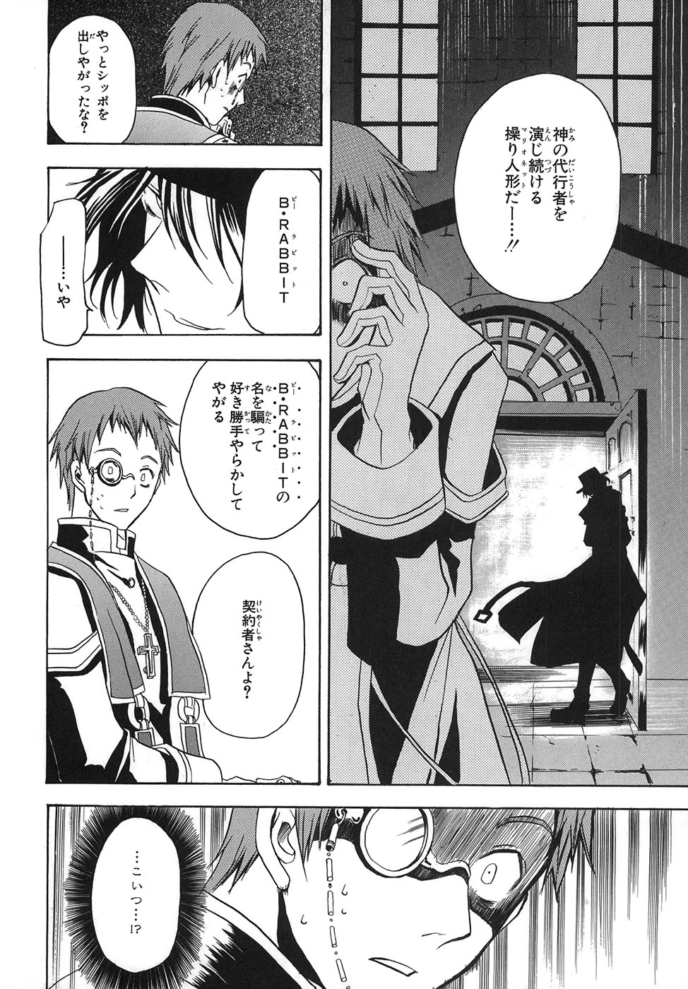 Pandora Hearts Chapter 33.5 23ページ