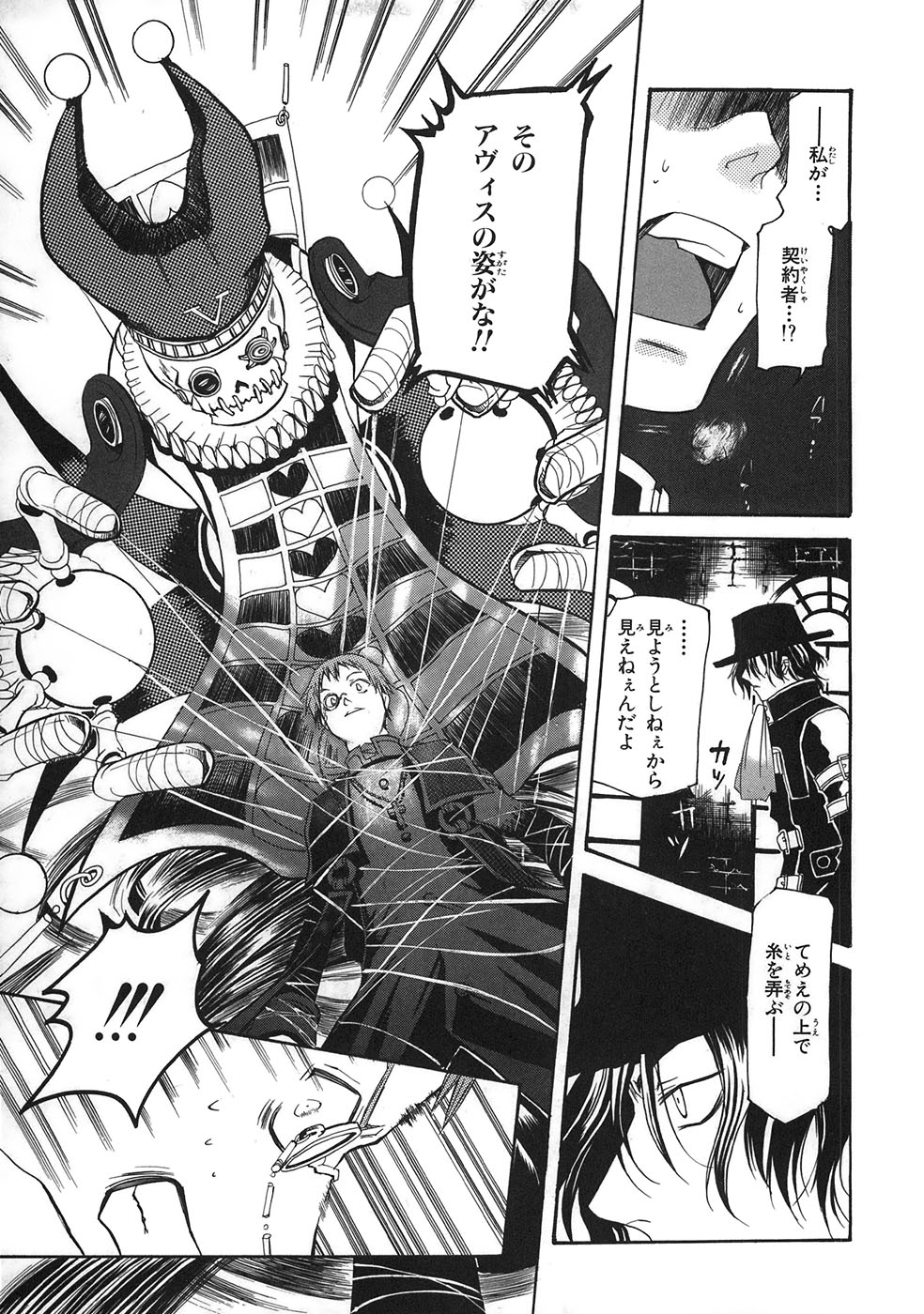 Pandora Hearts Chapter 33.5 24ページ