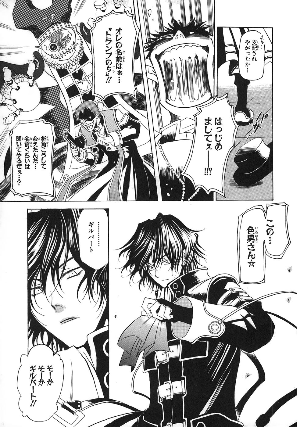 Pandora Hearts Chapter 33.5 26ページ