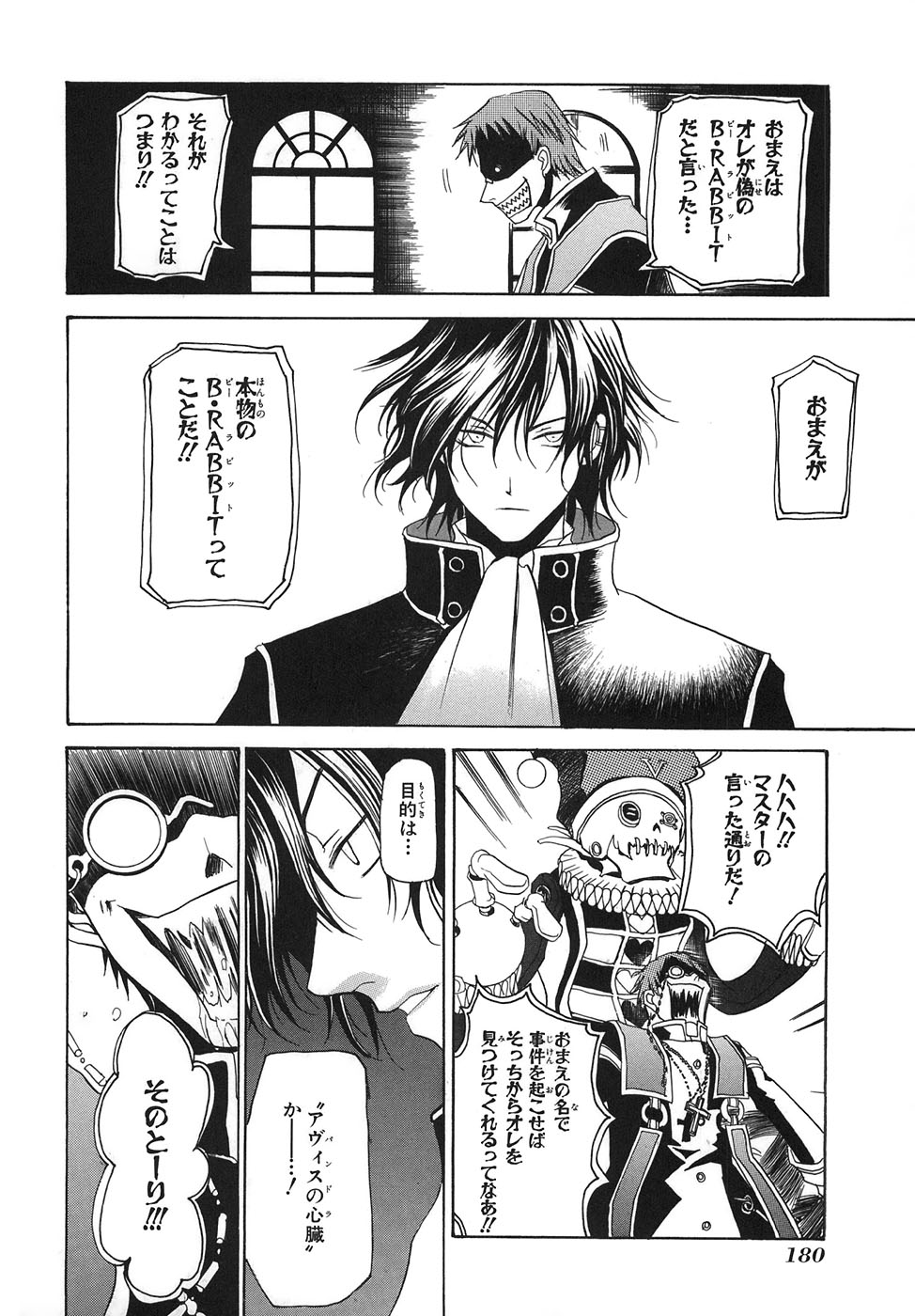 Pandora Hearts Chapter 33.5 27ページ