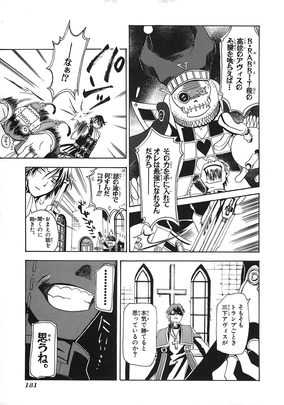 Pandora Hearts Chapter 33.5 28ページ