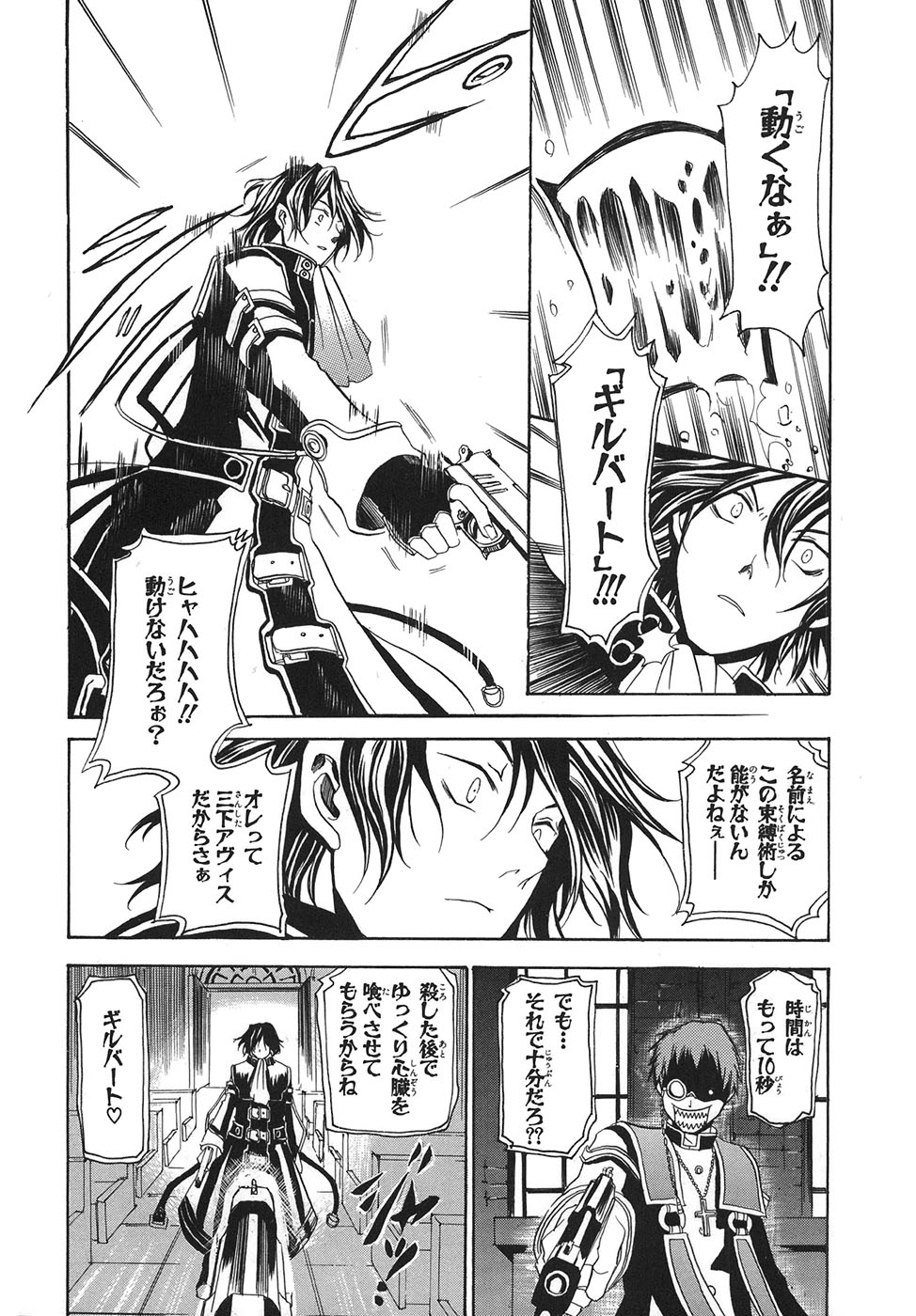 Pandora Hearts Chapter 33.5 29ページ