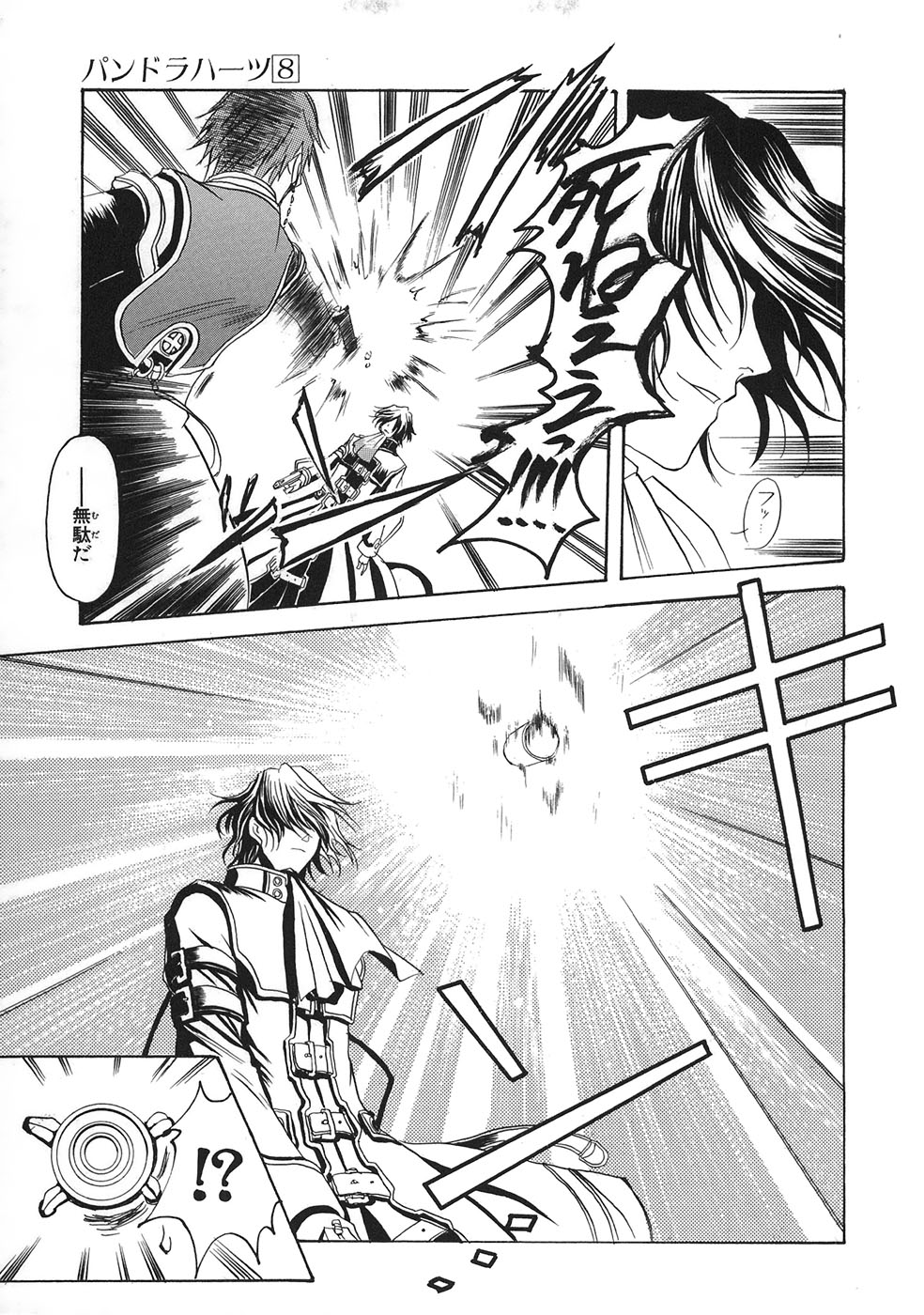 Pandora Hearts Chapter 33.5 30ページ