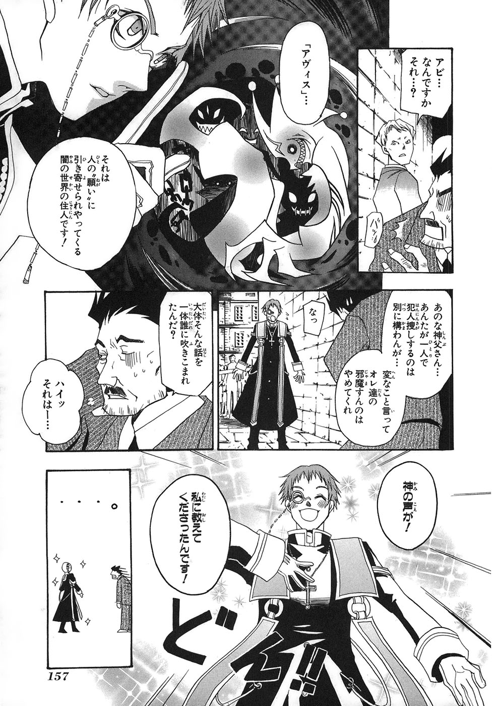 Pandora Hearts Chapter 33.5 4ページ