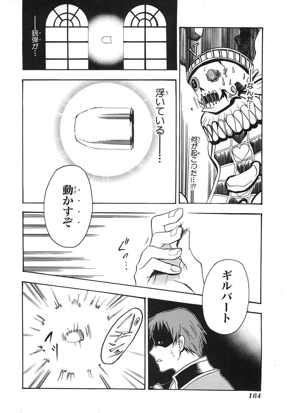 Pandora Hearts Chapter 33.5 31ページ