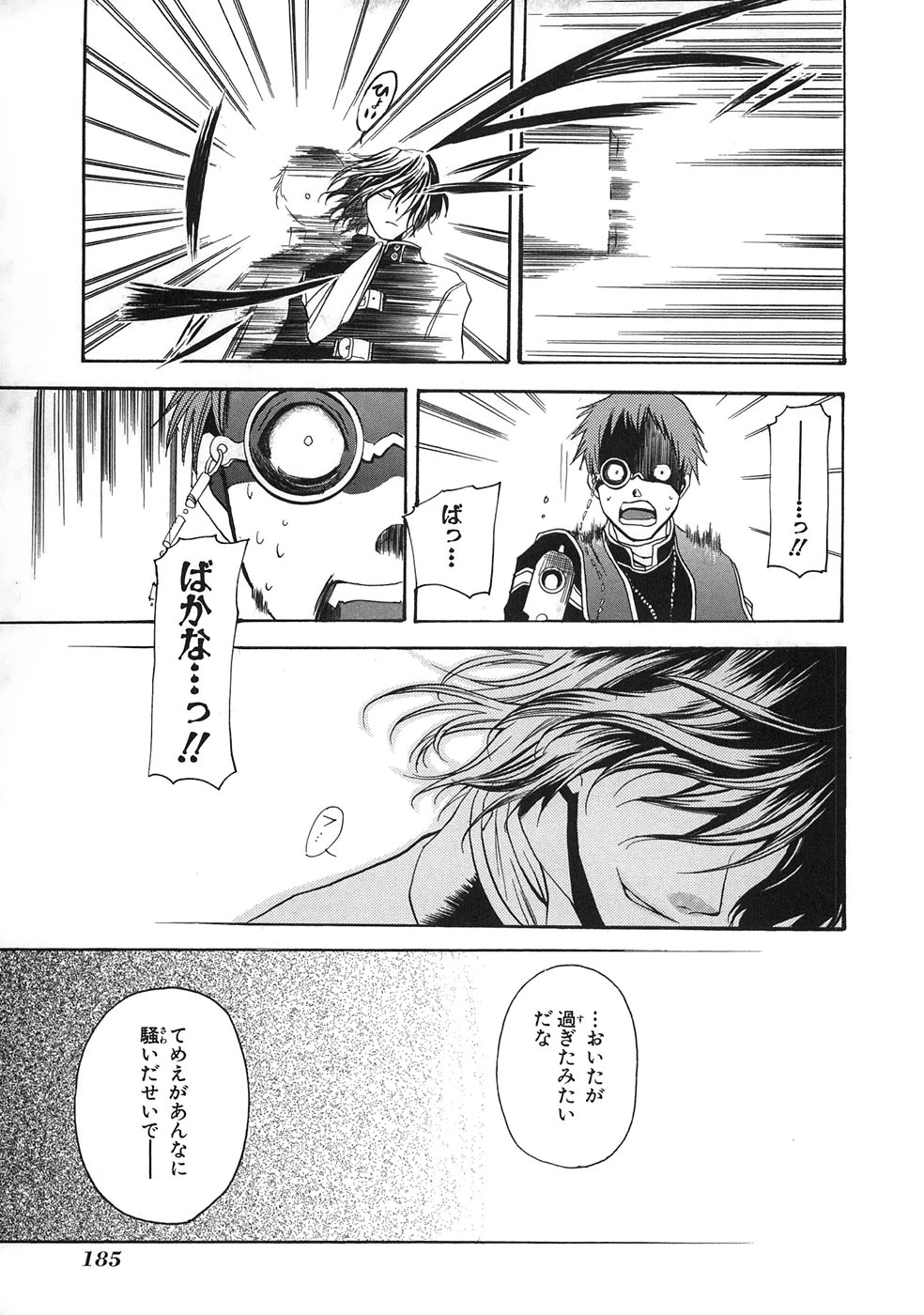 Pandora Hearts Chapter 33.5 32ページ