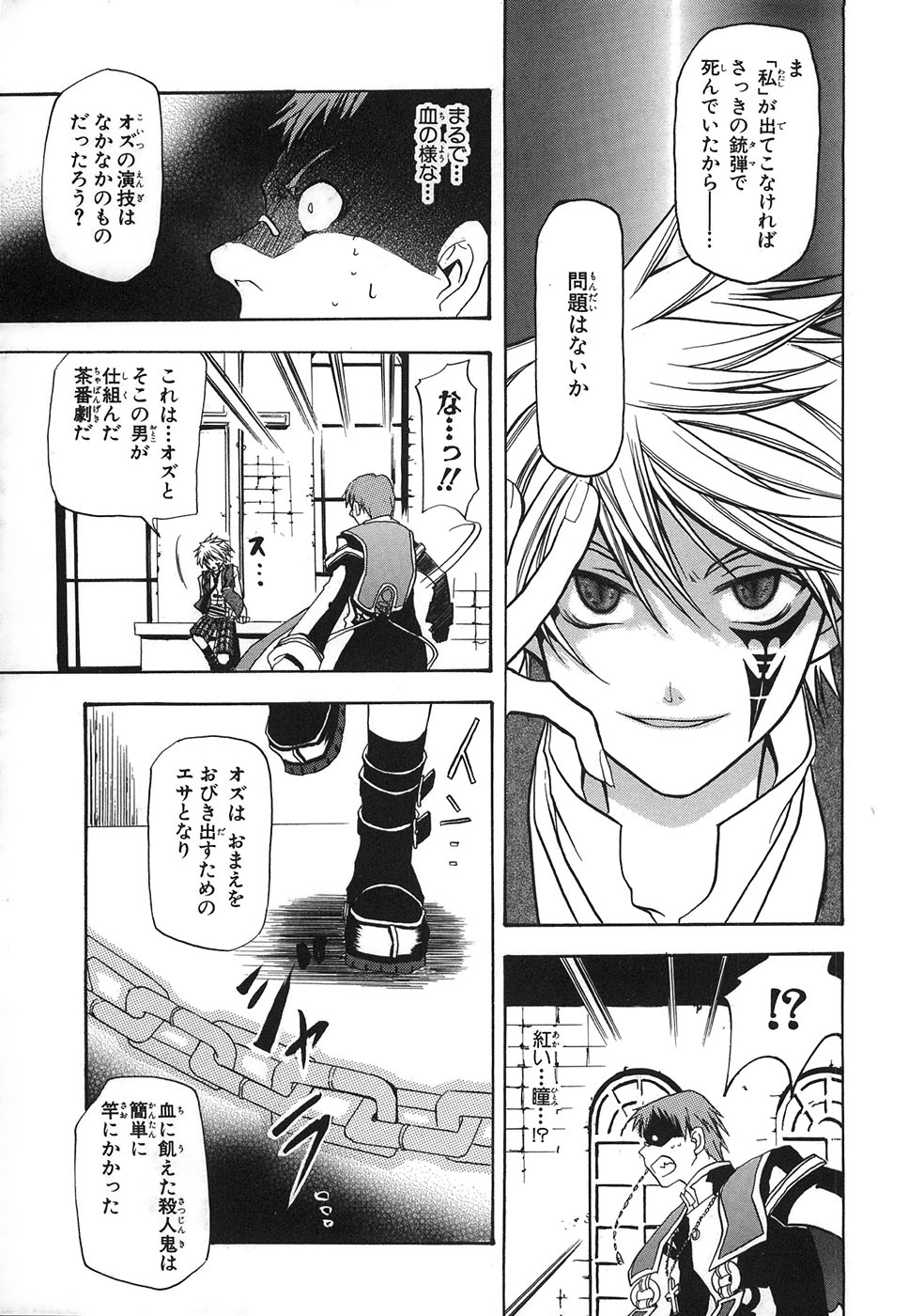 Pandora Hearts Chapter 33.5 34ページ