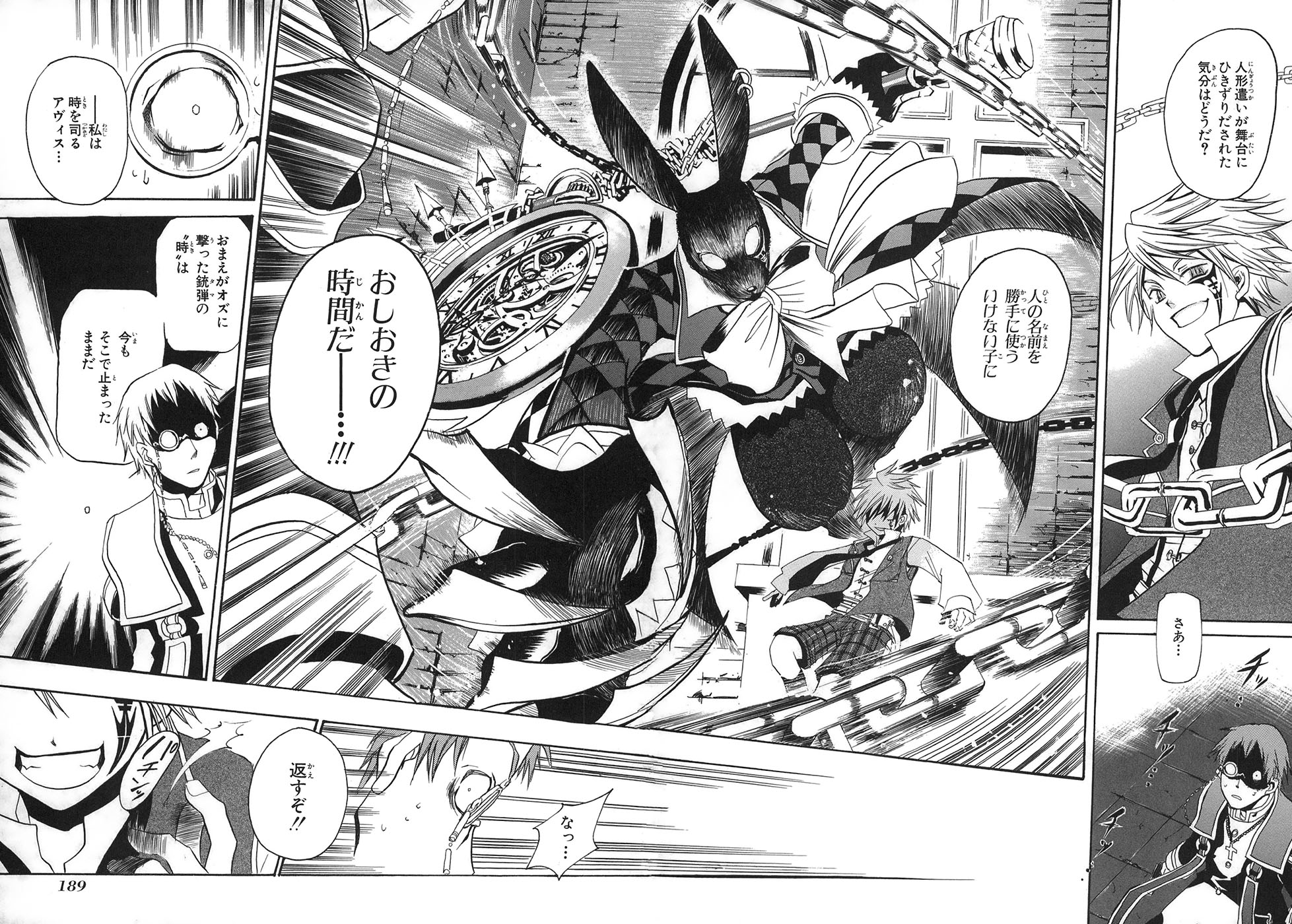 Pandora Hearts Chapter 33.5 35ページ