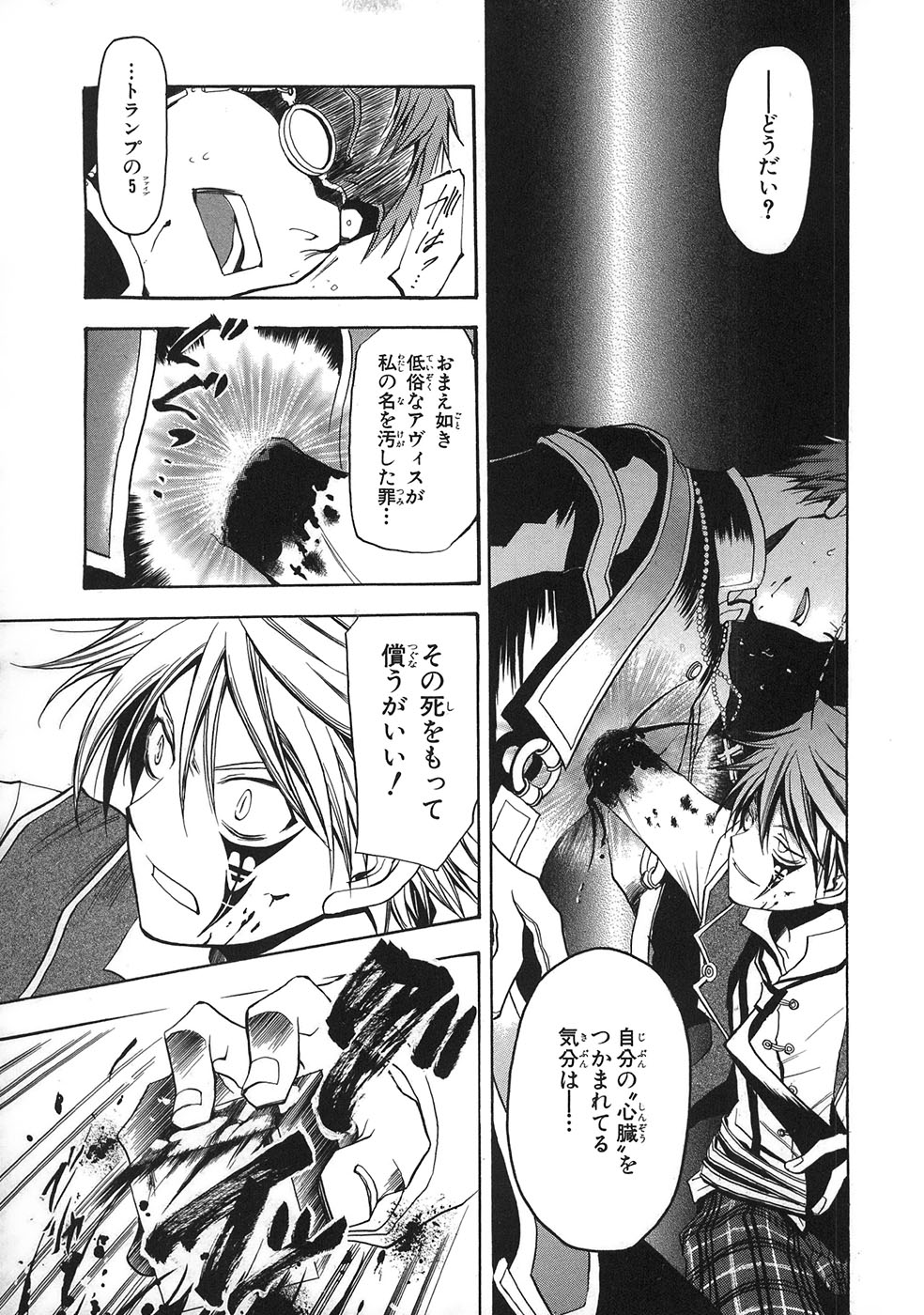 Pandora Hearts Chapter 33.5 37ページ