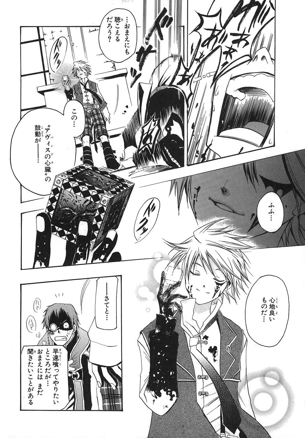 Pandora Hearts Chapter 33.5 38ページ