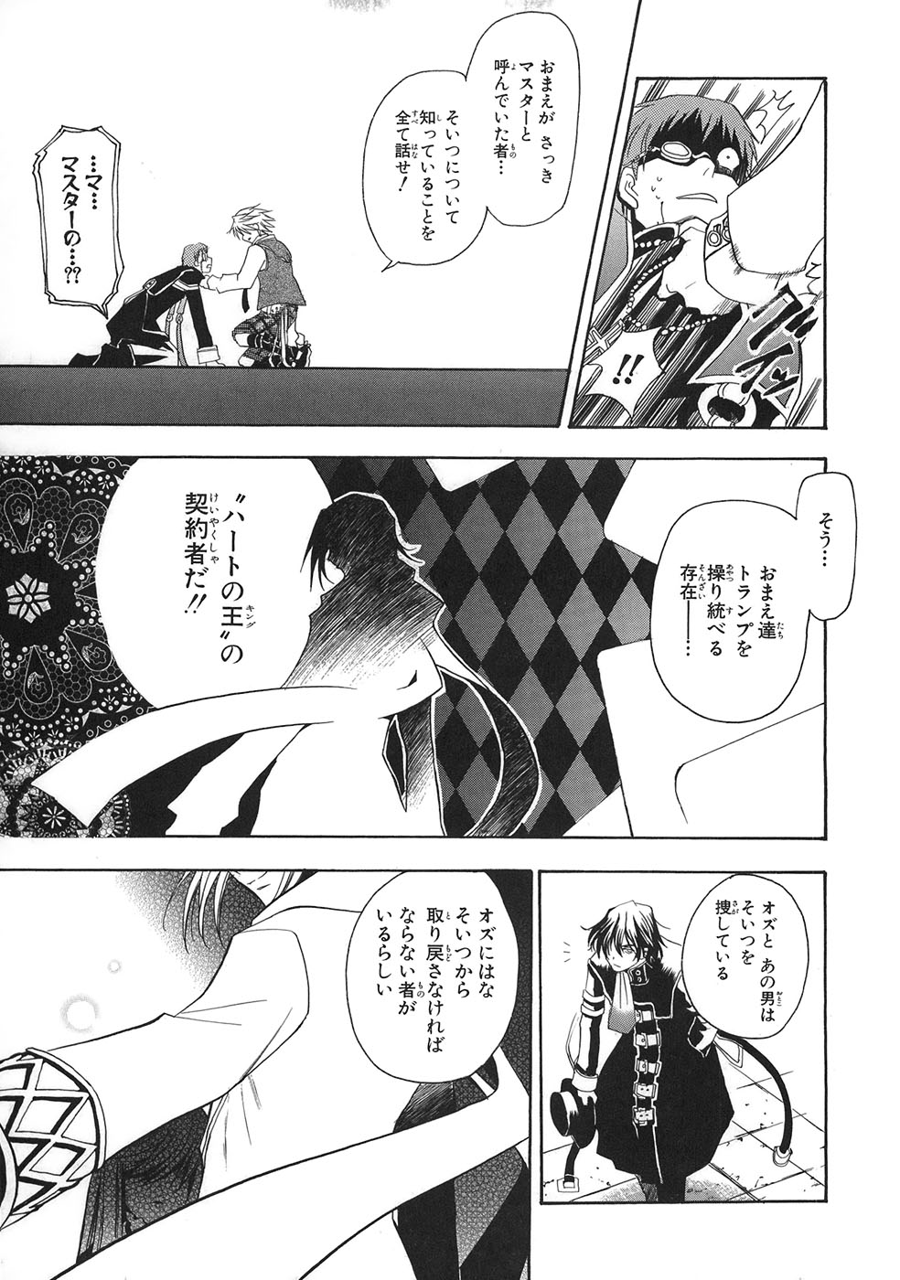 Pandora Hearts Chapter 33.5 39ページ