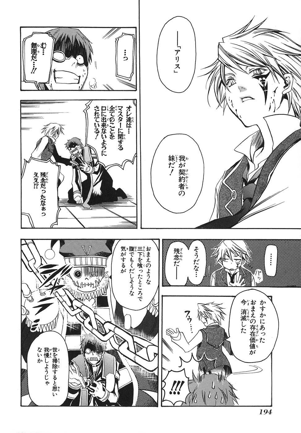 Pandora Hearts Chapter 33.5 40ページ