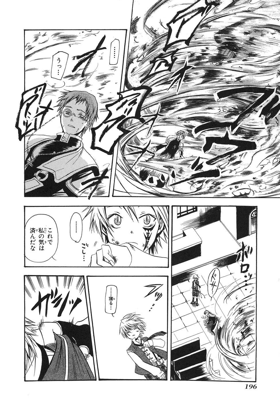 Pandora Hearts Chapter 33.5 42ページ
