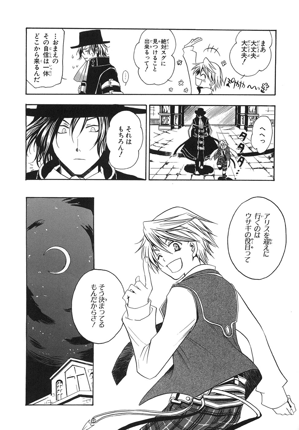 Pandora Hearts Chapter 33.5 44ページ