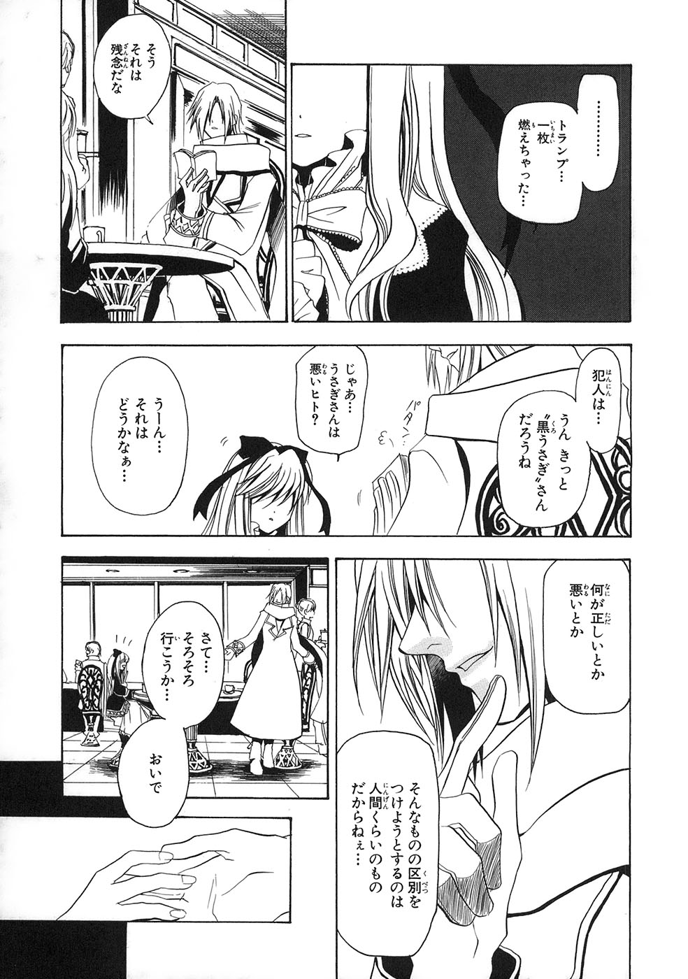 Pandora Hearts Chapter 33.5 45ページ