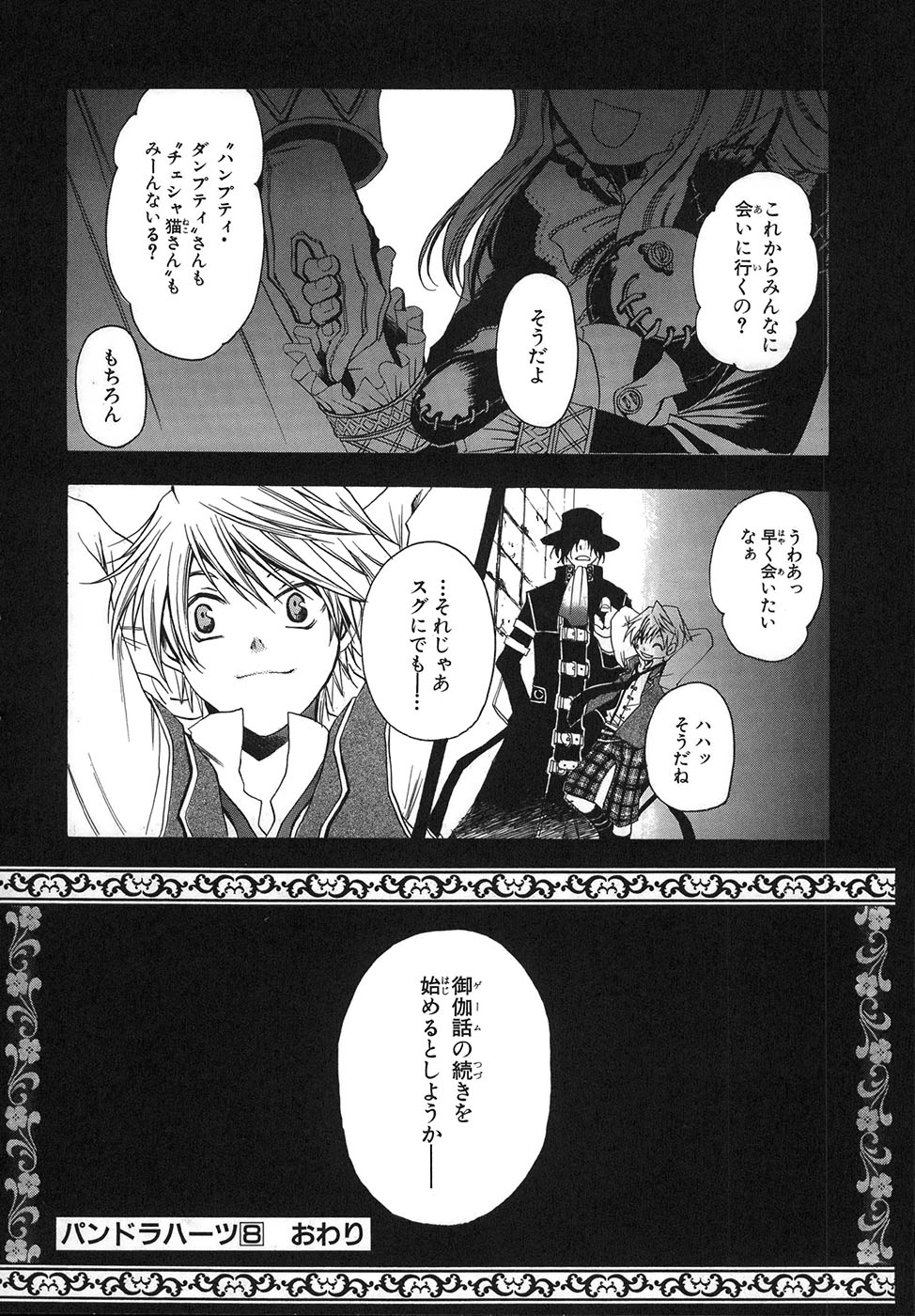 Pandora Hearts Chapter 33.5 46ページ
